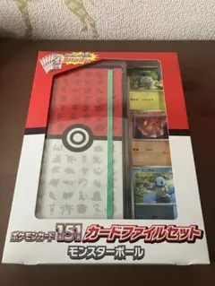 【新品未使用】ポケモンカード151カードファイルセット　全2種セット SV】ポケモンカード151 カードファイルセット モンスターボール