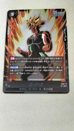 フュージョンワールド誇り高き戦闘民族　バーダックSR