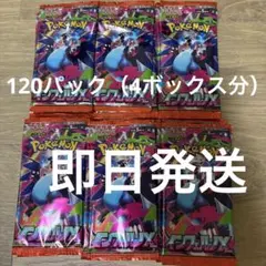 ポケモンカード　インフェルノX　4box分　バラ120パック
