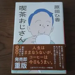 喫茶おじさん