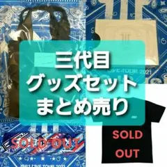 2025年最新】三代目 tシャツ 受注生産の人気アイテム - メルカリ