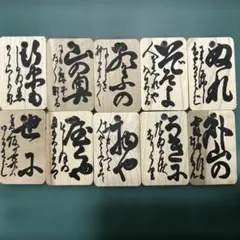百人一首木札 穴あき10枚