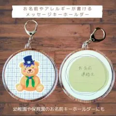 【母の日】子どもが作るプレゼント メッセージ キーホルダー ギフト黄色いくまさん