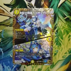 支配の精霊ペルフェクト　ギャラクシーチャージャー　金トレジャー