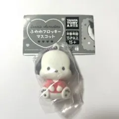 サンリオキャラクターズ ふわわフロッキーマスコット ポチャッコ