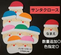 オーダー◎　翌日発送　サンタクロース④　クリスマス　製作　壁面　保育園　幼稚園