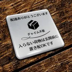置き配サインプレート アクリル製 耐水 UVカット 屋外OK