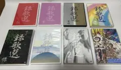 DVD-ゆずPV集『録歌選』シリーズ8タイトルセット