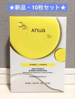 アヌア　ビタミンCブレミッシュシートマスク パック　１０枚　新品