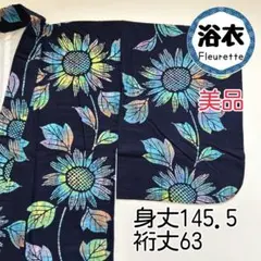 【美品】虹色ヒマワリ柄 浴衣 花柄 洗えるアンティークNo102