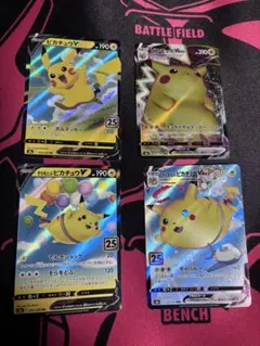 そらをとぶピカチュウVMAX他 4枚セット25周年