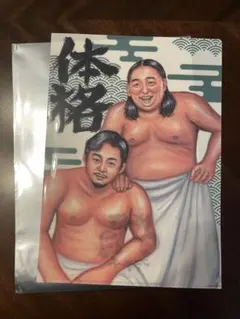 【未使用】シューイチ 体格ブラザーズ トレーディング クリアファイル