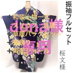 【美おり】振袖 正絹 振袖フルセット 7点セット 成人式 桜文様 くすみブルー