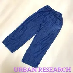 【URBAN RESEARCH】リネン混 ワイドパンツ シャンブレーデニム M