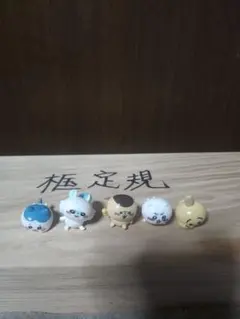 り*丸様 美品　ちいかわ　びっくらたまご　ふろふちころりん　フィギュア 5体セッ