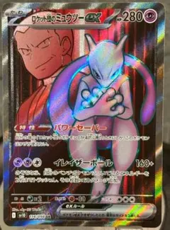 ロケット団のミュウツーex sr　ロケット団の栄光