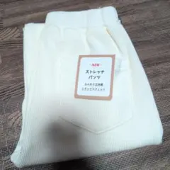 【新品、タグ付き】ストレッチパンツ　ホワイト　サイズ:120