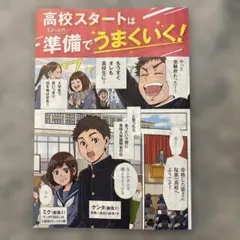 ベネッセ 進研ゼミ DM ダイレクトメール 漫画 チャレンジ 高校生版 ベネッセ 進研ゼミ DM ダイレクトメール 漫画 チャレンジ 高校生版