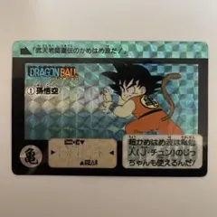 エラーカード No.1 1995年 ドラゴンボールZ カードダス 本弾1＋2