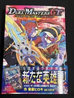 Duel Masters GT: Gear of the Twin Hearts