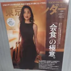 東京カレンダー　2025年11月