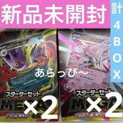 メガゲンガーex メガディアンシーex MEGA スターターセット 4セット