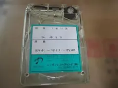 2026年最新】車内放送テープの人気アイテム - メルカリ