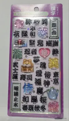 【正規品】 ボンボンドロップシール 和柄 漢字