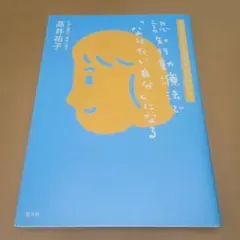 認知行動療法で「なりたい自分」になる スッキリマインドのためのセルフケアワーク
