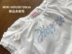【新品未使用定価9750円】MIKI HOUSE 花柄刺繍 Tシャツ 120cmのサムネイル