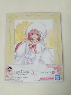 五等分の花嫁　一番くじ　中野一花　フレームスタンド