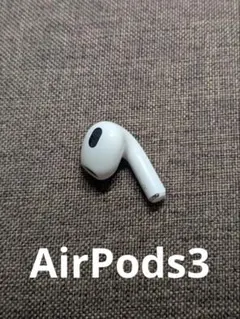 右耳 Apple AirPods 第3世代 正規品 片耳1309