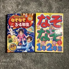 なぞなぞ　本　1・2年生用　3・4年生用