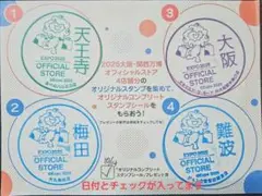 EXPO 2025 オフィシャルストアスタンプラリー コンプリート特典