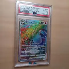 ars10+ リザードンVSTAR HR S9 スターバース 118/100 - メルカリ