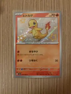 ポケモンカード シャイニートレジャー ヒトカゲS 色違い