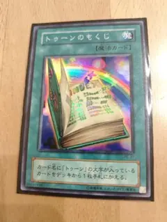【コンパクト送料無料】PSA10　遊戯王　2期　トゥーンのもくじ　スーパーレア 2025年最新】トゥーンのもくじ スーパーの人気アイテム - メルカリ