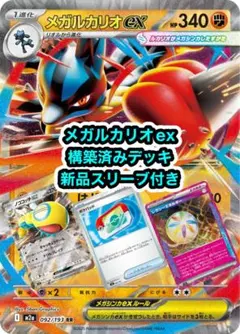 ポケカ 新レギュ対応 メガルカリオexデッキ - メルカリ