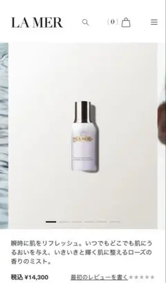 ドゥ・ラ・メール ザ・リフレッシングミスト✨️化粧水のサムネイル