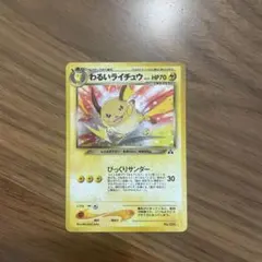 わるいライチュウ ポケモンカード HP70 やや美品】わるいライチュウ 旧裏 HP70 ポケモンカード ランクB+
