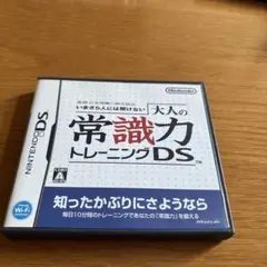 ニンテンドーDS 常識力トレーニング