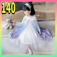 キッズ ドレス 140 エルサ コスチューム ハロウィン 衣装 仮装 新品