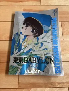 東京BABYLON　1992年カレンダー　CLAMP CLAMP 東京BABYLON カレンダー 1992 東京バビロン 当時物 レア - メルカリ