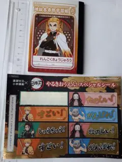 鬼滅の刃 ノートとシールセット
