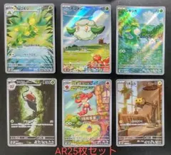 ブラックボルト ホワイトフレア AR25枚セット