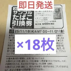 ファミリーマート たばこ引換券 グローハイパー用 ラッキーストライク×18