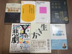 ビジネス書・自己啓発本 5冊セット まとめ売り - メルカリ