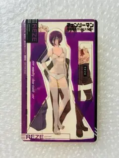 チェンソーマン 特典 レゼ 着せ替え クリアスタンド