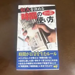 【即日配送】収入を決める時間の使い方