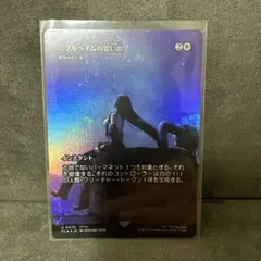 ニブルヘイムの思い出 MTG FF FOIL Japanese